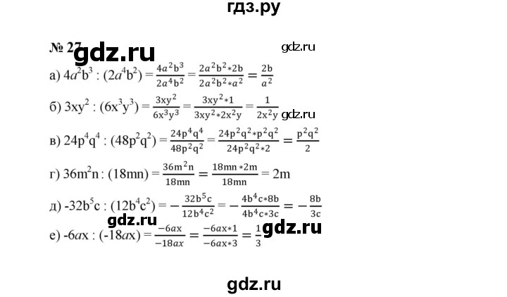 ГДЗ по алгебре 8 класс  Макарычев   задание - 27, Решебник к учебнику 2023
