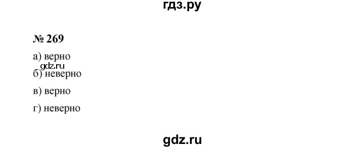 ГДЗ по алгебре 8 класс  Макарычев   задание - 269, Решебник к учебнику 2023