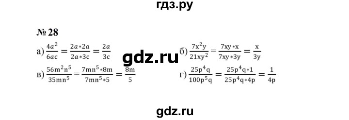 ГДЗ по алгебре 8 класс  Макарычев   задание - 28, Решебник к учебнику 2023