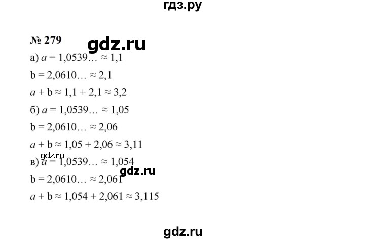 ГДЗ по алгебре 8 класс  Макарычев   задание - 279, Решебник к учебнику 2023