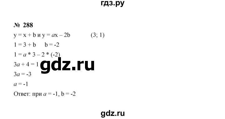 ГДЗ по алгебре 8 класс  Макарычев   задание - 288, Решебник к учебнику 2023