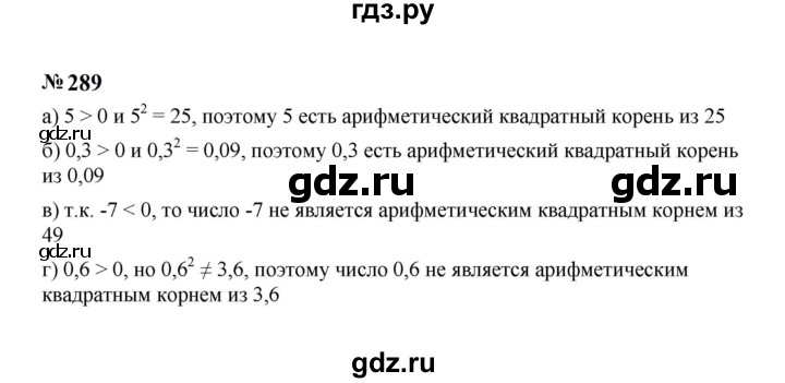 ГДЗ по алгебре 8 класс  Макарычев   задание - 289, Решебник к учебнику 2023