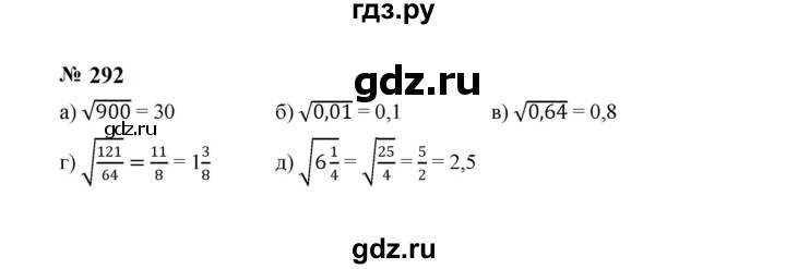 ГДЗ по алгебре 8 класс  Макарычев   задание - 292, Решебник к учебнику 2023