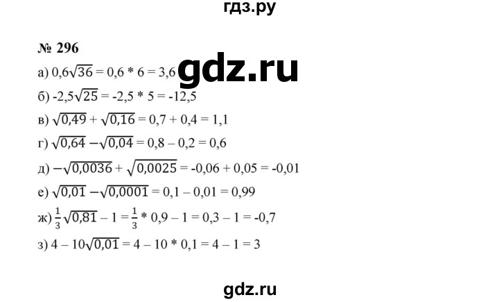 ГДЗ по алгебре 8 класс  Макарычев   задание - 296, Решебник к учебнику 2023