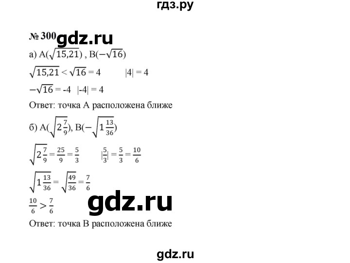 ГДЗ по алгебре 8 класс  Макарычев   задание - 300, Решебник к учебнику 2023