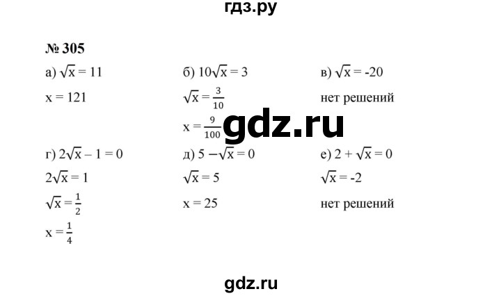 ГДЗ по алгебре 8 класс  Макарычев   задание - 305, Решебник к учебнику 2023