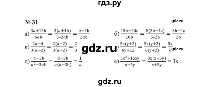 ГДЗ по алгебре 8 класс  Макарычев   задание - 31, Решебник к учебнику 2023