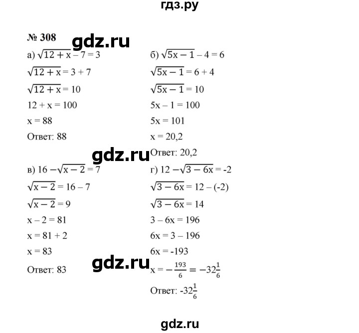 ГДЗ по алгебре 8 класс  Макарычев   задание - 308, Решебник к учебнику 2023