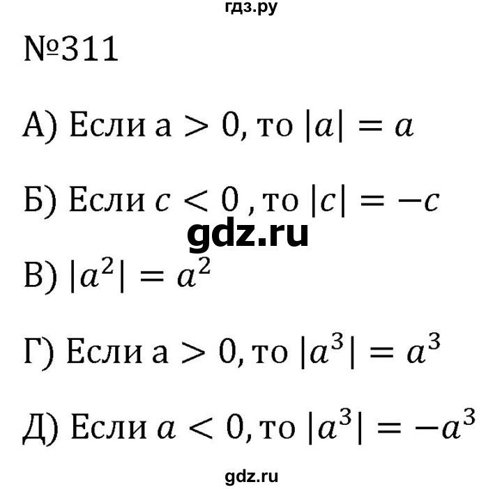 ГДЗ по алгебре 8 класс  Макарычев   задание - 311, Решебник к учебнику 2023