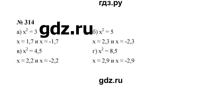 ГДЗ по алгебре 8 класс  Макарычев   задание - 314, Решебник к учебнику 2023