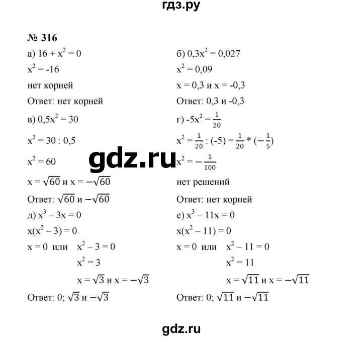 ГДЗ по алгебре 8 класс  Макарычев   задание - 316, Решебник к учебнику 2023