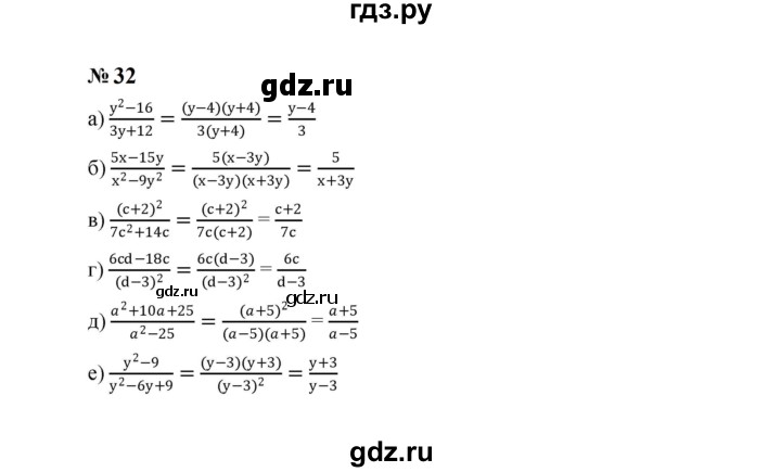 ГДЗ по алгебре 8 класс  Макарычев   задание - 32, Решебник к учебнику 2023