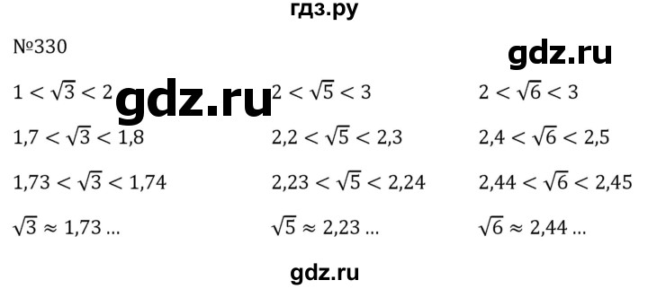 ГДЗ по алгебре 8 класс  Макарычев   задание - 330, Решебник к учебнику 2023