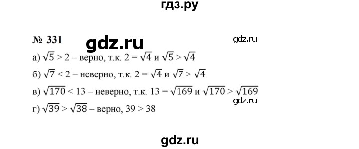 ГДЗ по алгебре 8 класс  Макарычев   задание - 331, Решебник к учебнику 2023