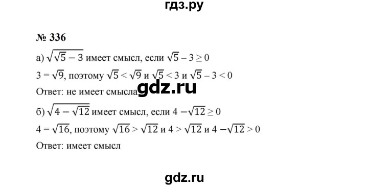 ГДЗ по алгебре 8 класс  Макарычев   задание - 336, Решебник к учебнику 2023