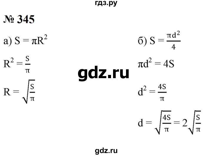 ГДЗ по алгебре 8 класс  Макарычев   задание - 345, Решебник к учебнику 2023