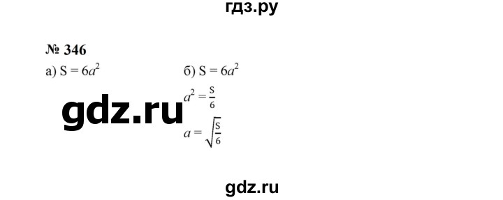 ГДЗ по алгебре 8 класс  Макарычев   задание - 346, Решебник к учебнику 2023