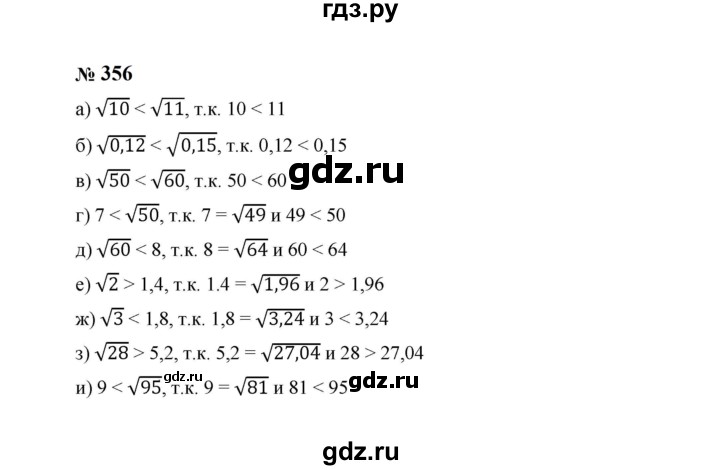 ГДЗ по алгебре 8 класс  Макарычев   задание - 356, Решебник к учебнику 2023