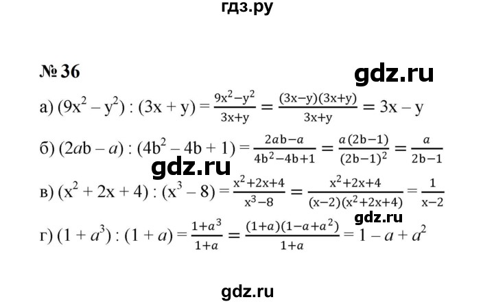 ГДЗ по алгебре 8 класс  Макарычев   задание - 36, Решебник к учебнику 2023