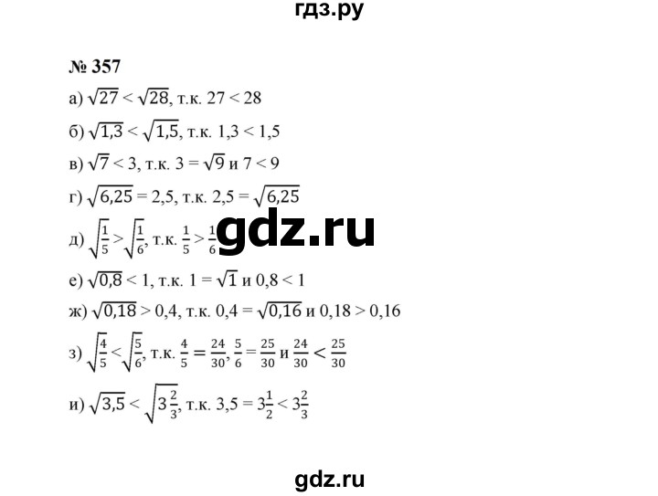 ГДЗ по алгебре 8 класс  Макарычев   задание - 357, Решебник к учебнику 2023