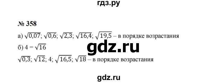 ГДЗ по алгебре 8 класс  Макарычев   задание - 358, Решебник к учебнику 2023