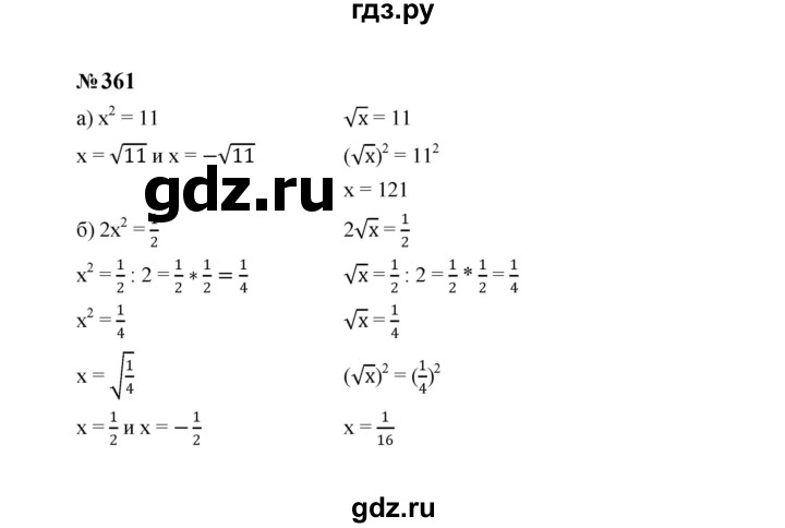 ГДЗ по алгебре 8 класс  Макарычев   задание - 361, Решебник к учебнику 2023