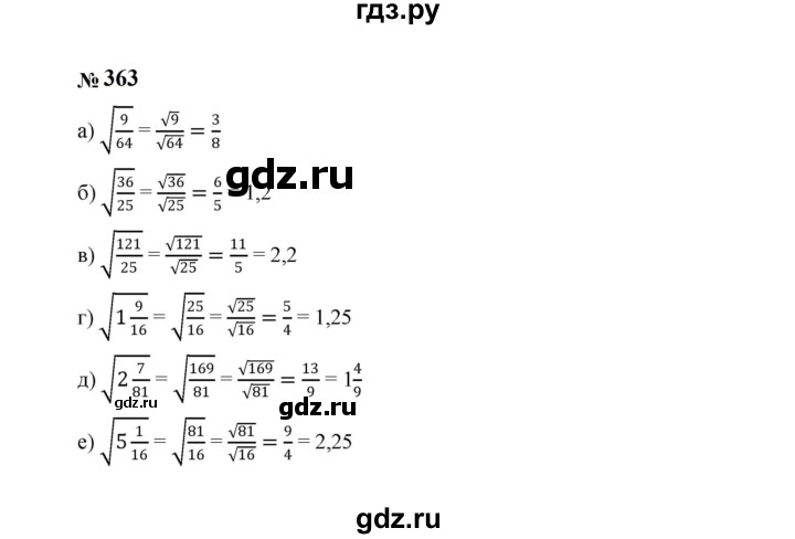 ГДЗ по алгебре 8 класс  Макарычев   задание - 363, Решебник к учебнику 2023
