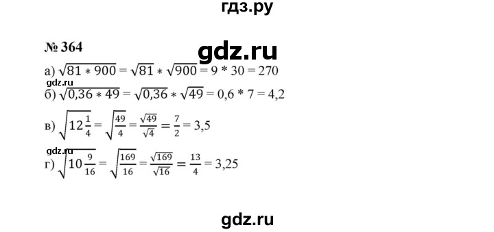 ГДЗ по алгебре 8 класс  Макарычев   задание - 364, Решебник к учебнику 2023
