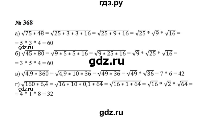 ГДЗ по алгебре 8 класс  Макарычев   задание - 368, Решебник к учебнику 2023