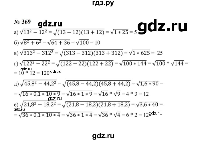ГДЗ по алгебре 8 класс  Макарычев   задание - 369, Решебник к учебнику 2023