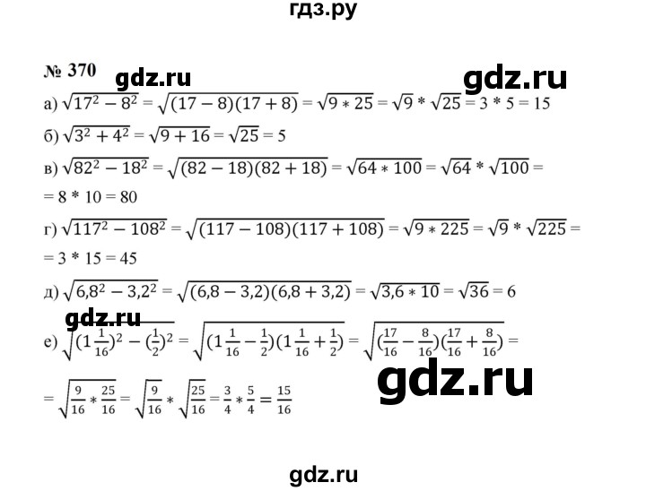ГДЗ по алгебре 8 класс  Макарычев   задание - 370, Решебник к учебнику 2023