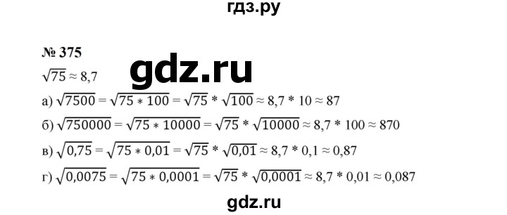 ГДЗ по алгебре 8 класс  Макарычев   задание - 375, Решебник к учебнику 2023