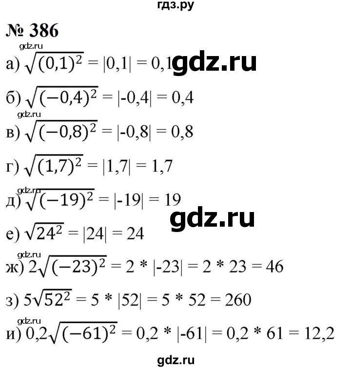ГДЗ по алгебре 8 класс  Макарычев   задание - 386, Решебник к учебнику 2023