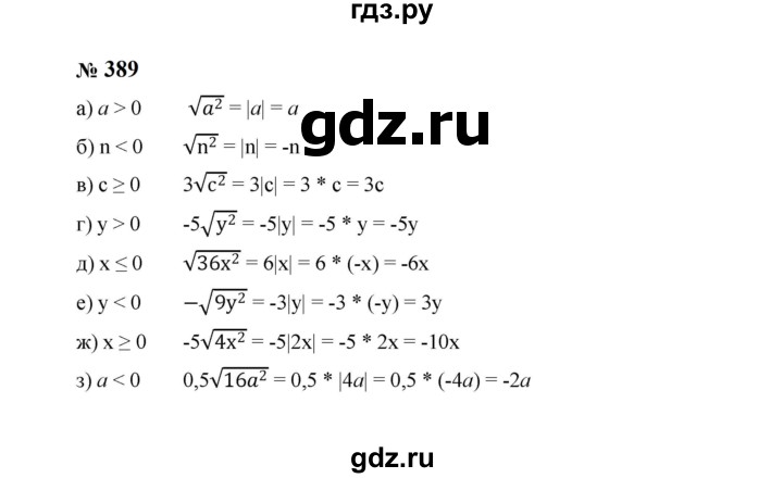 ГДЗ по алгебре 8 класс  Макарычев   задание - 389, Решебник к учебнику 2023