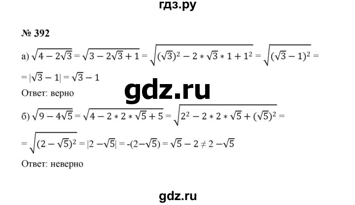 ГДЗ по алгебре 8 класс  Макарычев   задание - 392, Решебник к учебнику 2023
