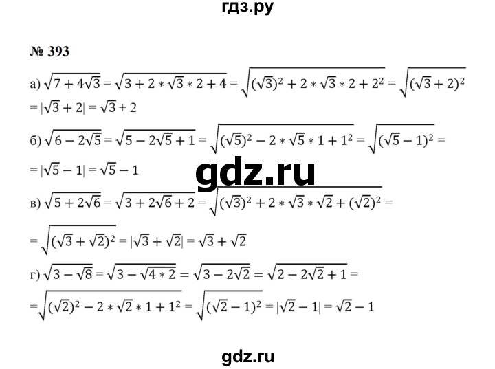 ГДЗ по алгебре 8 класс  Макарычев   задание - 393, Решебник к учебнику 2023