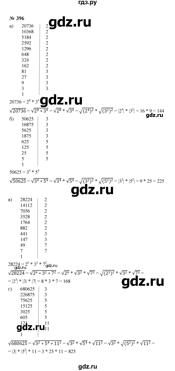 ГДЗ по алгебре 8 класс  Макарычев   задание - 396, Решебник к учебнику 2023