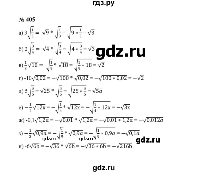ГДЗ по алгебре 8 класс  Макарычев   задание - 405, Решебник к учебнику 2023