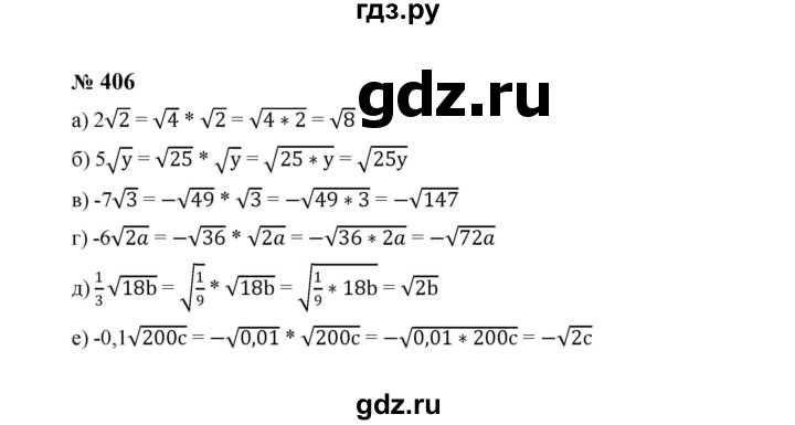 ГДЗ по алгебре 8 класс  Макарычев   задание - 406, Решебник к учебнику 2023