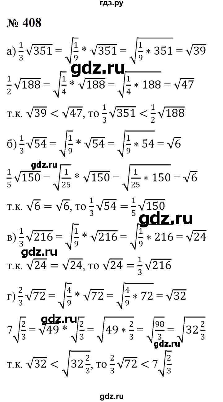 ГДЗ по алгебре 8 класс  Макарычев   задание - 408, Решебник к учебнику 2023