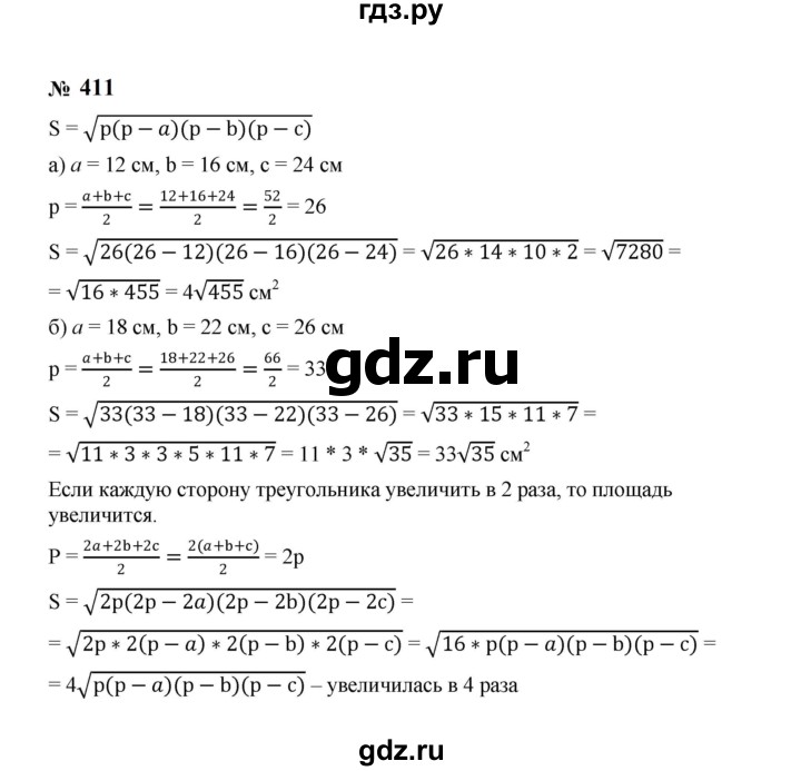 ГДЗ по алгебре 8 класс  Макарычев   задание - 411, Решебник к учебнику 2023