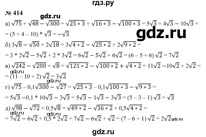 ГДЗ по алгебре 8 класс  Макарычев   задание - 414, Решебник к учебнику 2023