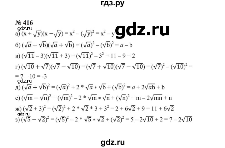 ГДЗ по алгебре 8 класс  Макарычев   задание - 416, Решебник к учебнику 2023