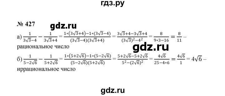 ГДЗ по алгебре 8 класс  Макарычев   задание - 427, Решебник к учебнику 2023
