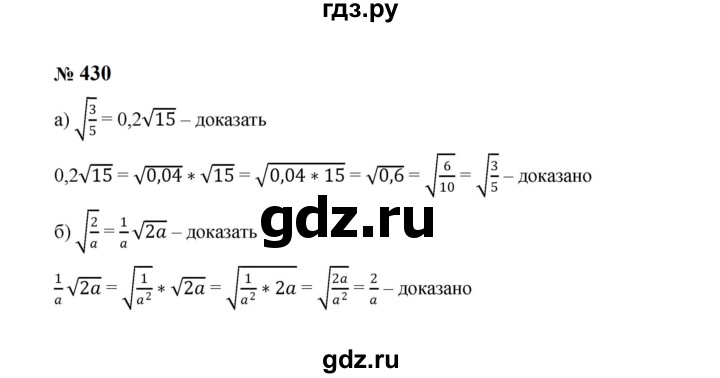 ГДЗ по алгебре 8 класс  Макарычев   задание - 430, Решебник к учебнику 2023
