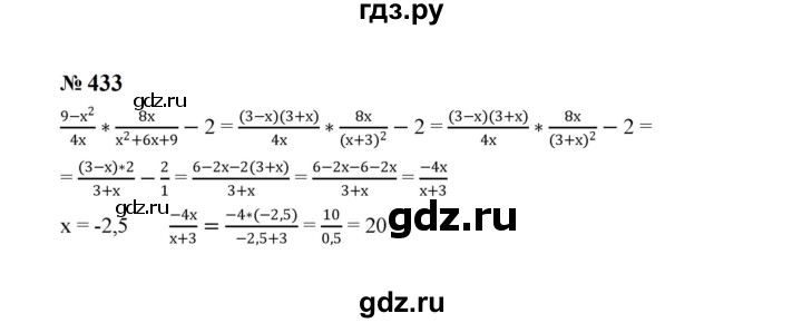 ГДЗ по алгебре 8 класс  Макарычев   задание - 433, Решебник к учебнику 2023