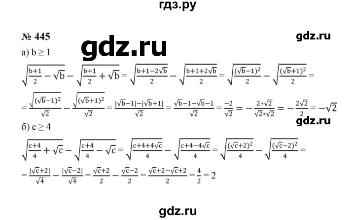 ГДЗ по алгебре 8 класс  Макарычев   задание - 445, Решебник к учебнику 2023