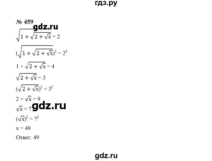 ГДЗ по алгебре 8 класс  Макарычев   задание - 459, Решебник к учебнику 2023