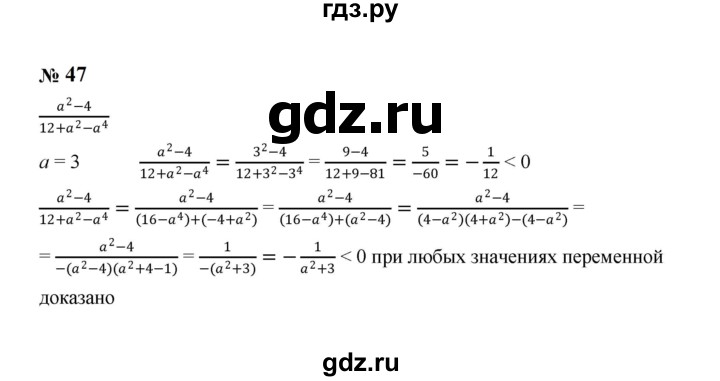 ГДЗ по алгебре 8 класс  Макарычев   задание - 47, Решебник к учебнику 2023