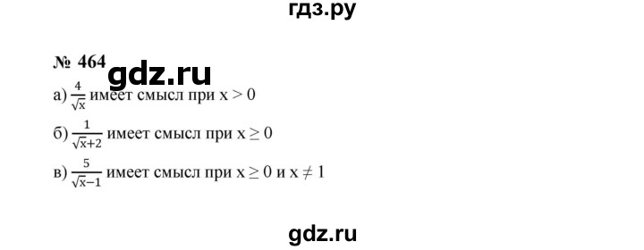 ГДЗ по алгебре 8 класс  Макарычев   задание - 464, Решебник к учебнику 2023